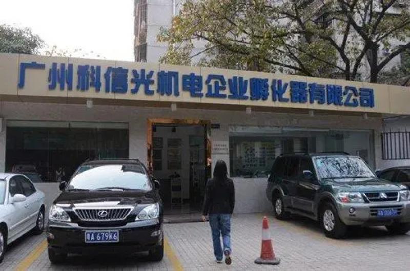 广州科信光机电企业孵化器写字楼出租