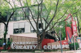 黄埔滩创意公社创意园