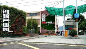 创锦创业产业园