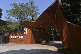 羊城创意产业园