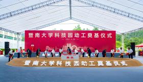 暨南大学科技园