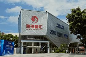 海珠智汇科技园