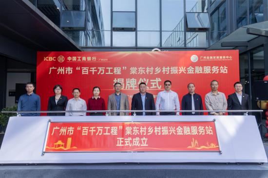 “金融村官”进园区，天河区棠东村（智慧港园区）金融服务站揭牌